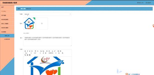 微信小程序同城家政服務(wù)預(yù)約系統(tǒng)設(shè)計(jì)與實(shí)現(xiàn) 基于SSM框架的后臺(tái)管理系統(tǒng)